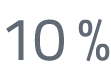 10 %