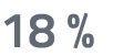 18 %
